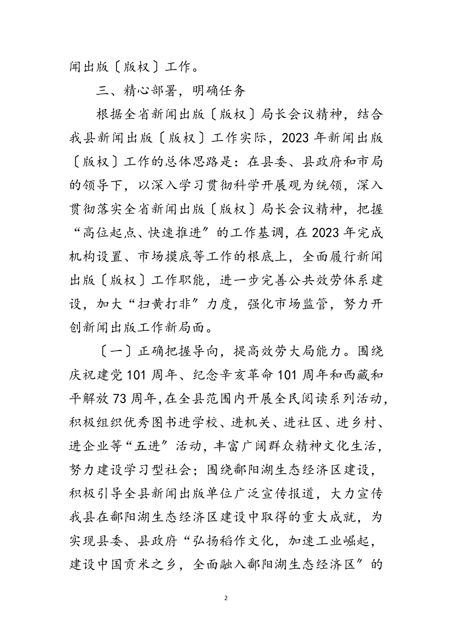 2023年领导在新闻出版座谈会讲话范文.doc_第2页