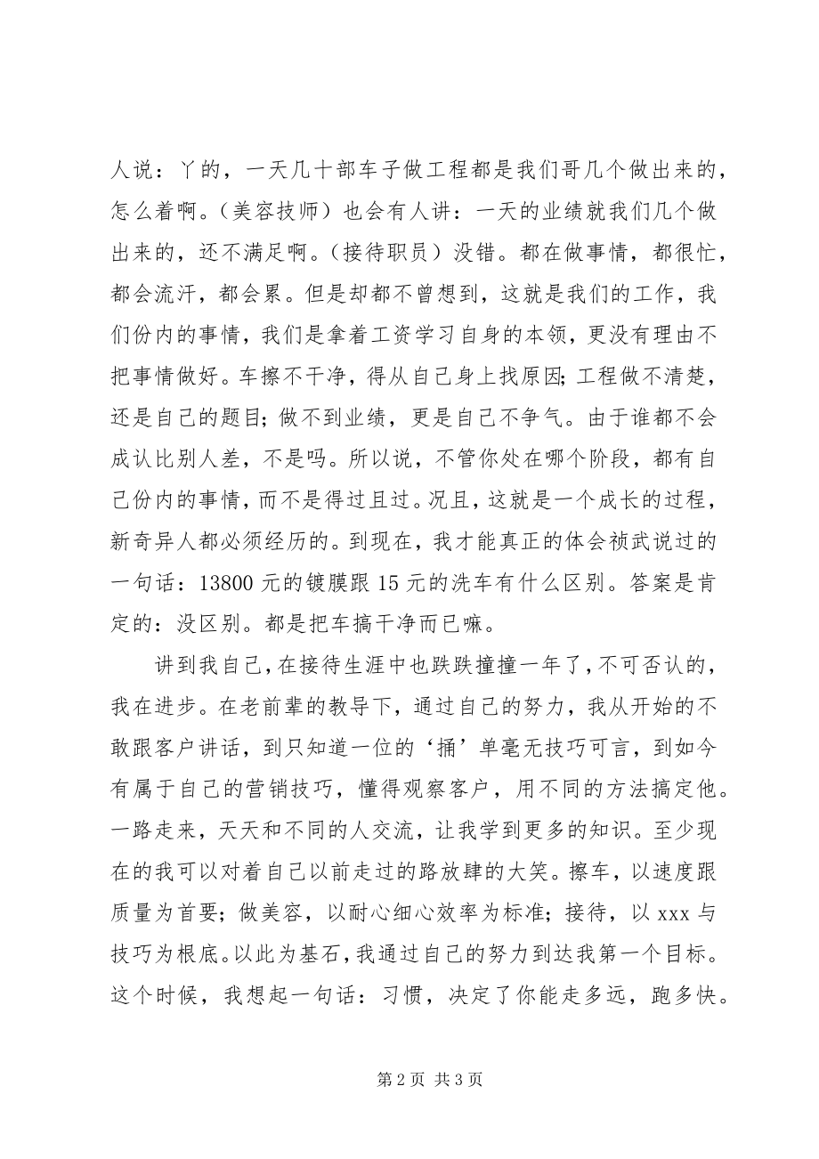 2023年个人的年终总结及来年计划.docx_第2页