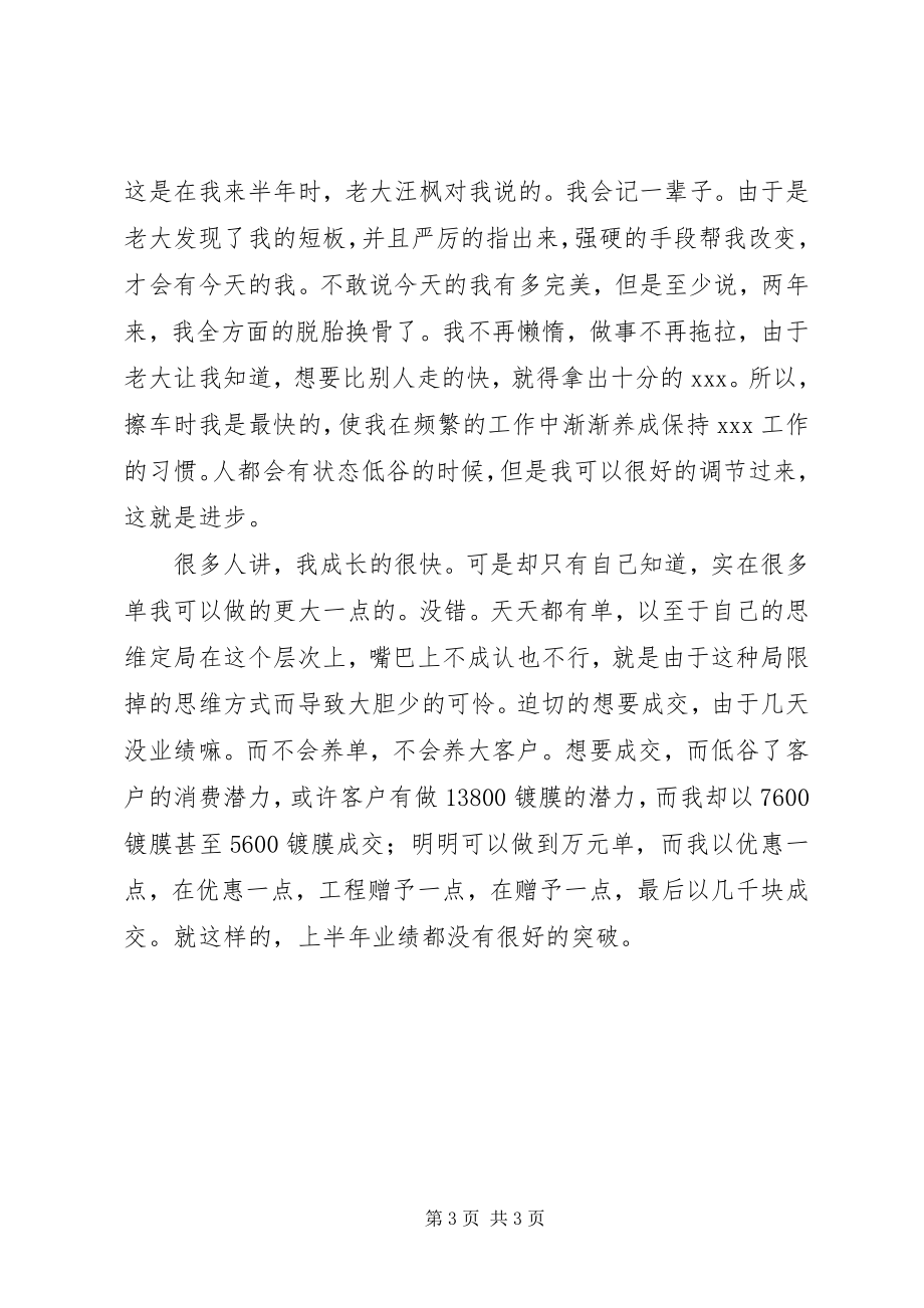 2023年个人的年终总结及来年计划.docx_第3页