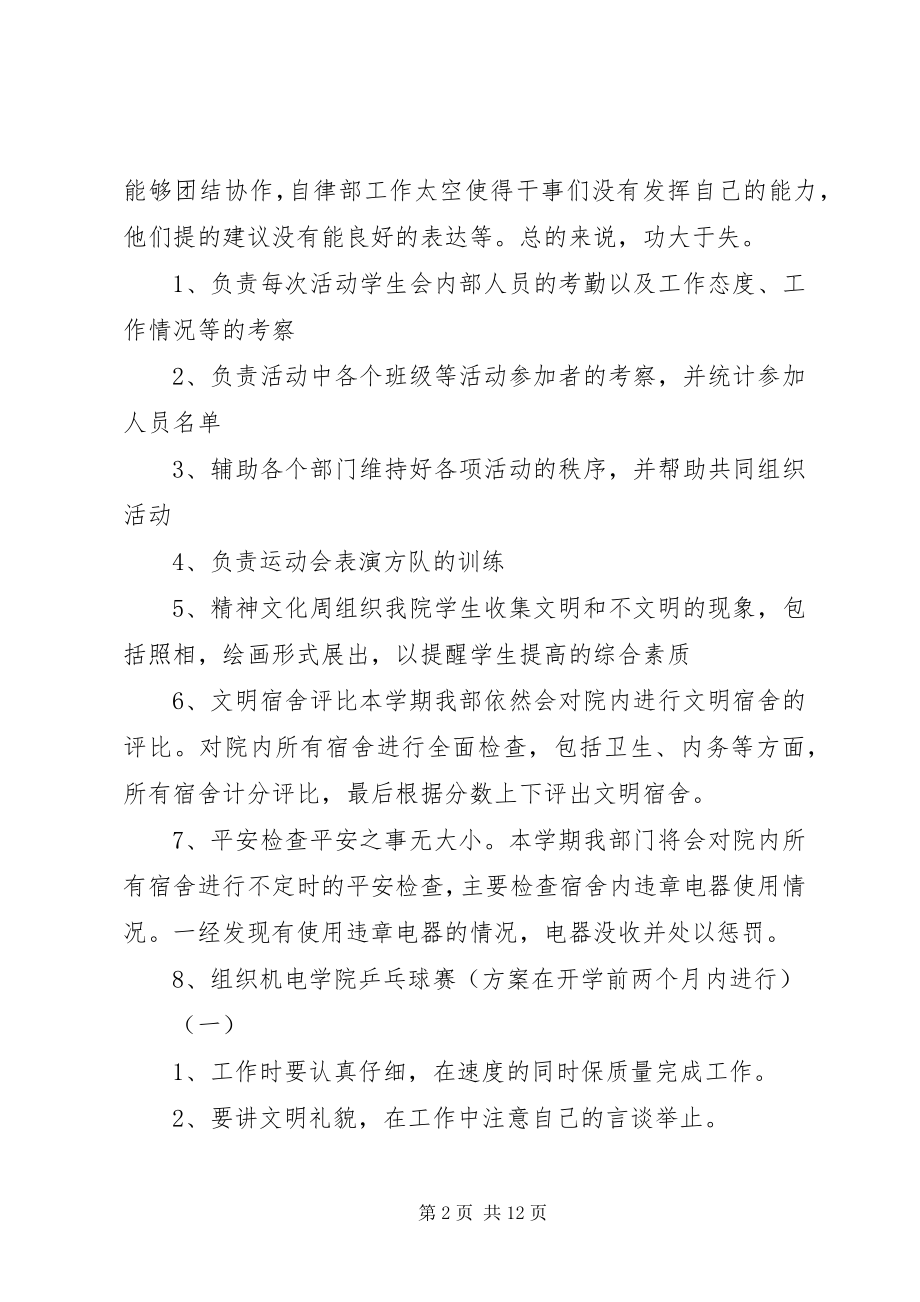 2023年自律部工作计划4篇.docx_第2页