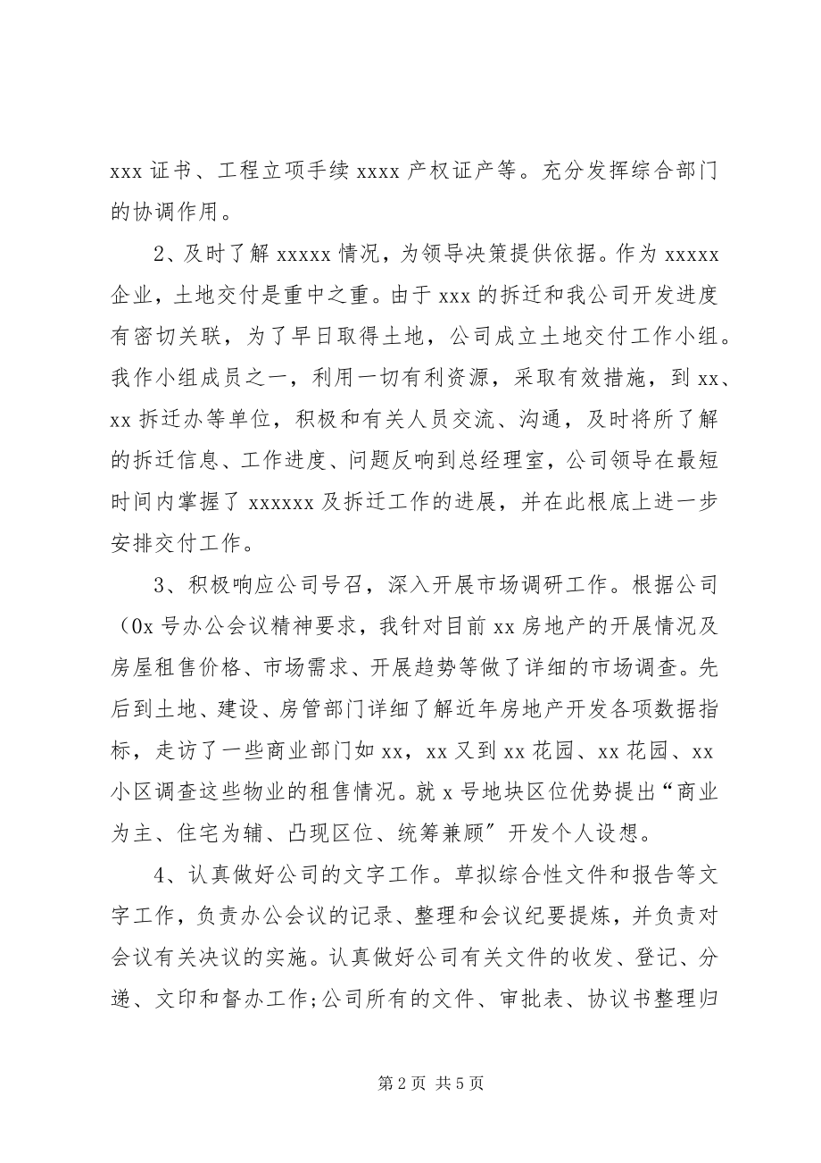 2023年上半年行政工作总结.docx_第2页