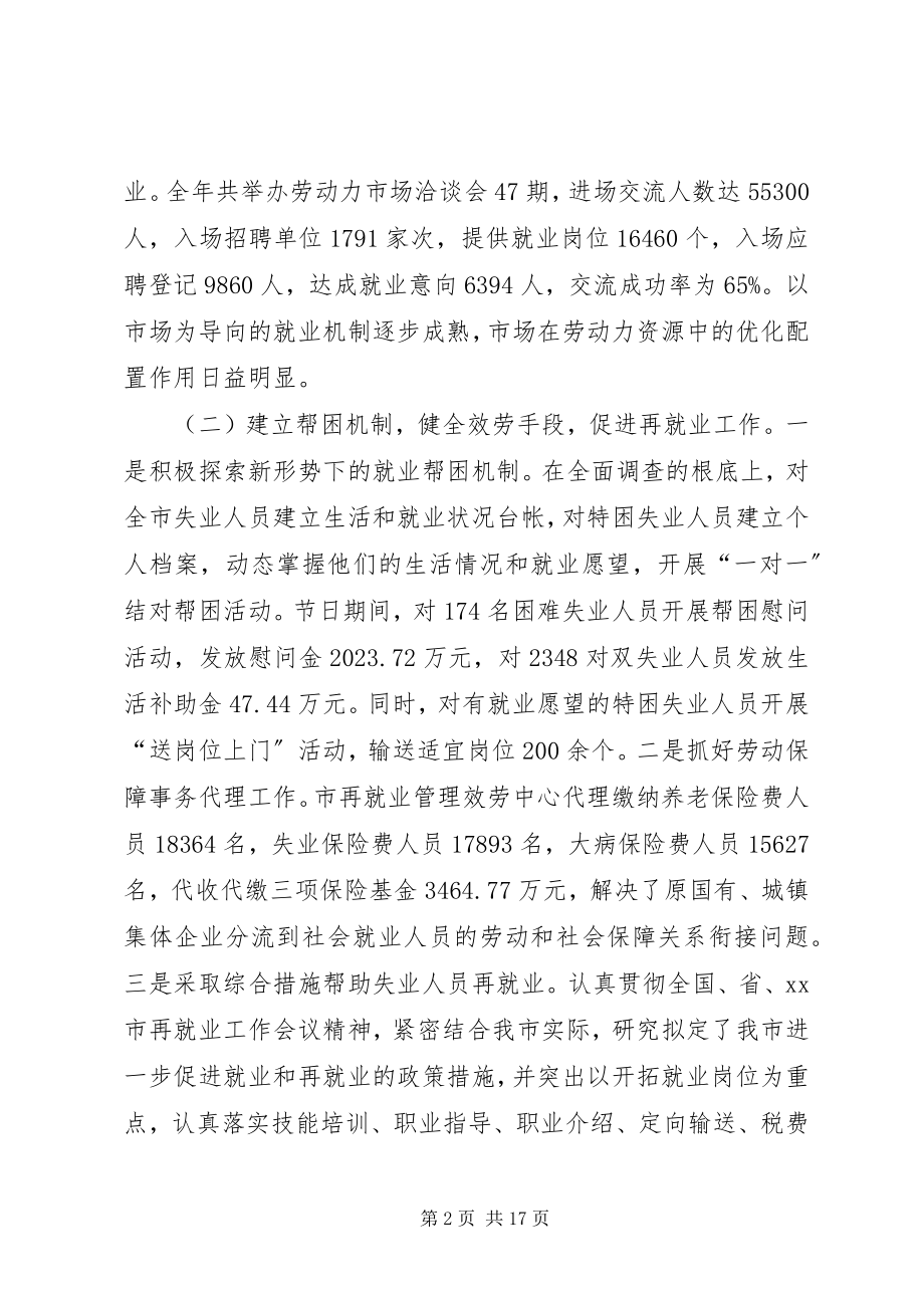 2023年市人事劳动和社会保障局年终工作总结.docx_第2页