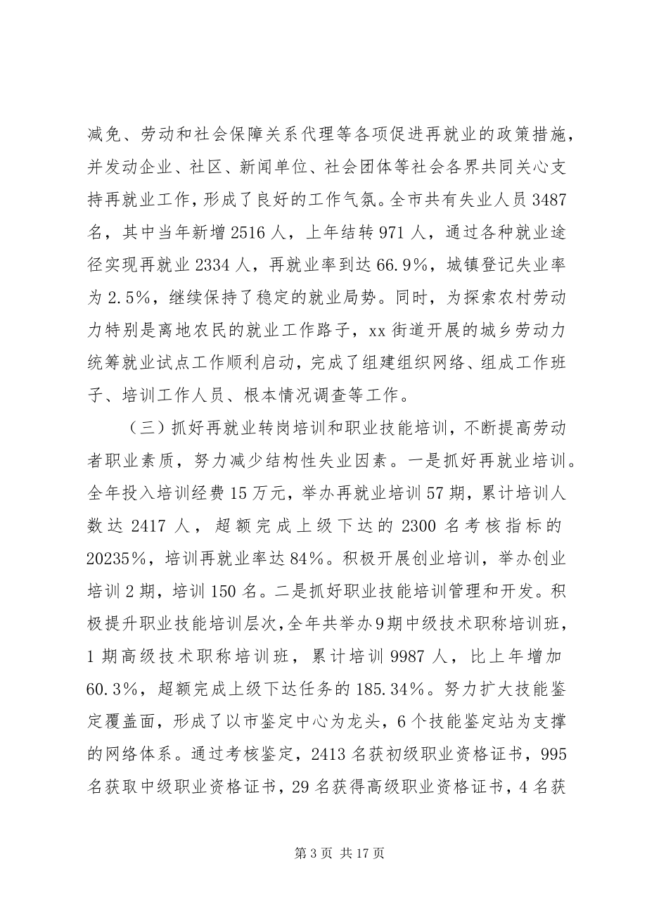 2023年市人事劳动和社会保障局年终工作总结.docx_第3页