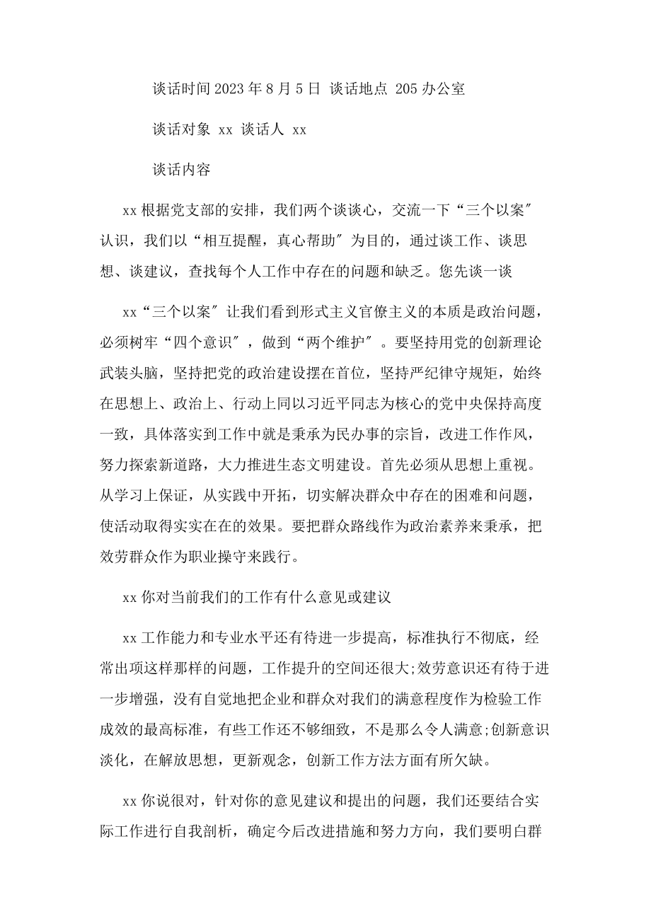 2023年党员一对一谈话记录三篇汇总.docx_第3页