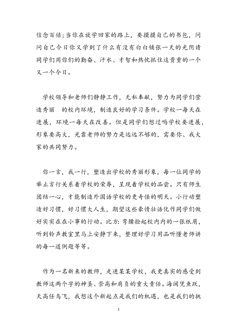 2023大学开学典礼教师发言稿大全3篇.doc_第2页