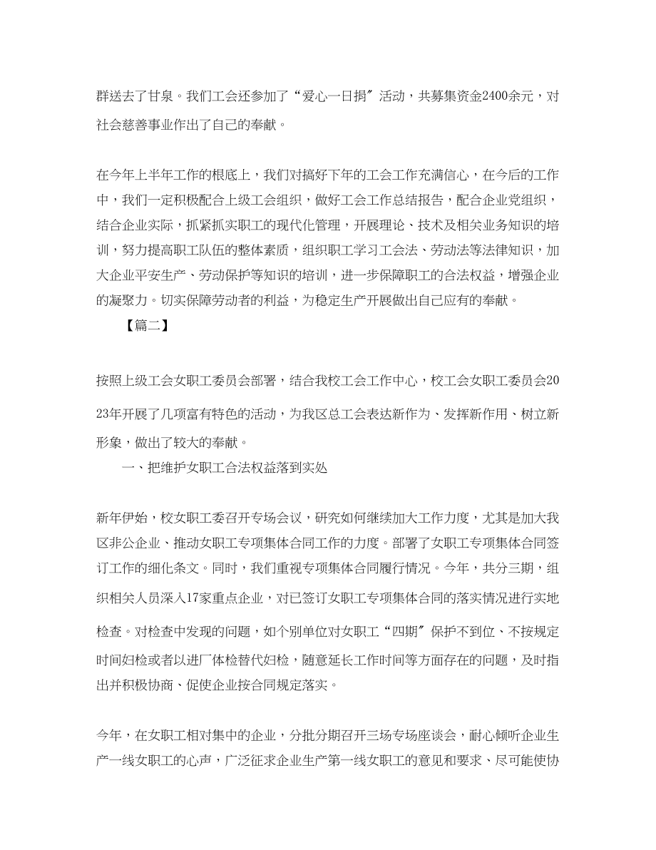 2023年工会终工作总结格式.docx_第3页