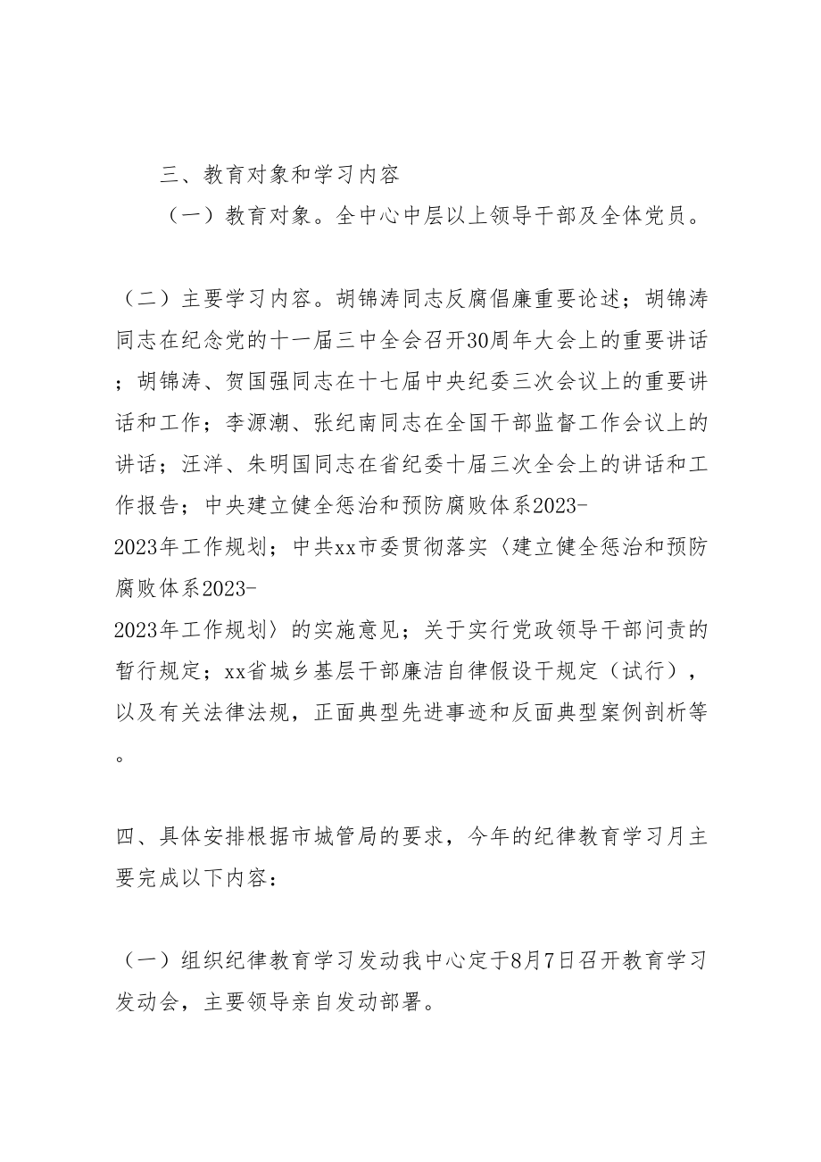 2023年开展纪律教育学习月活动的方案 .doc_第2页