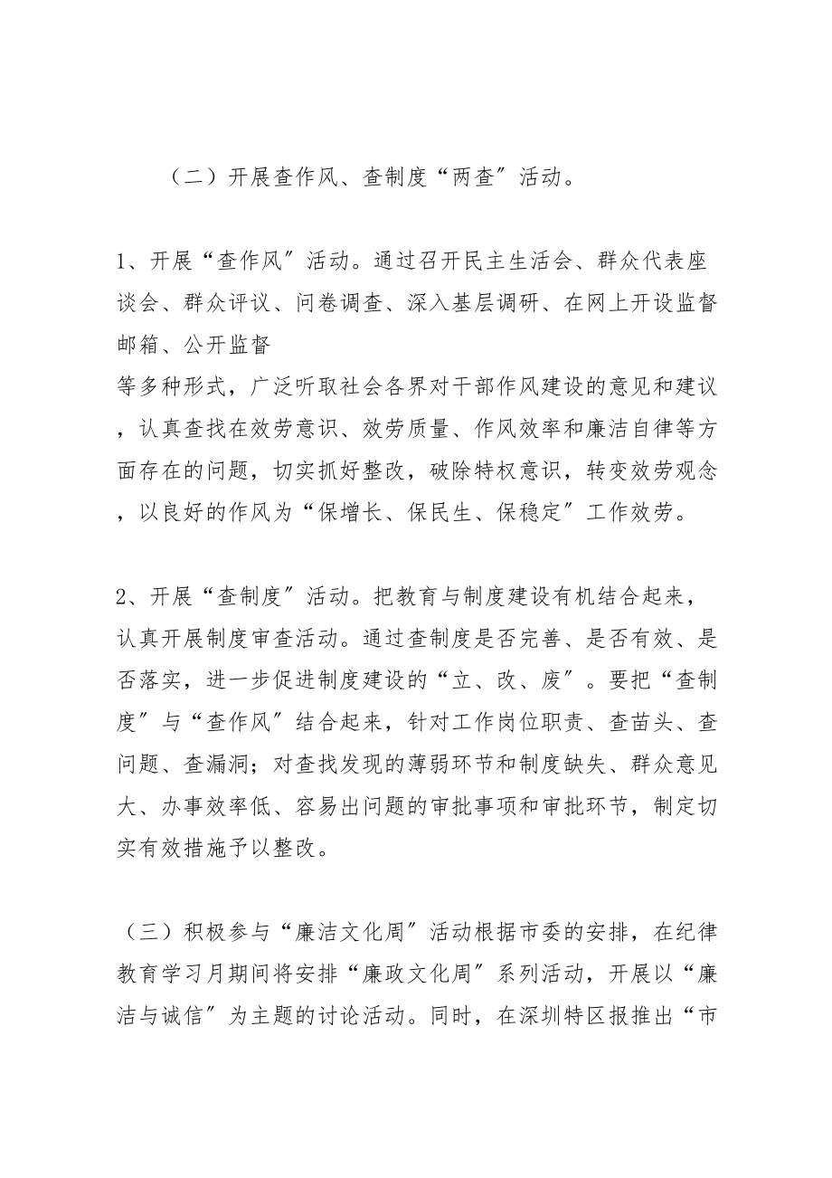 2023年开展纪律教育学习月活动的方案 .doc_第3页