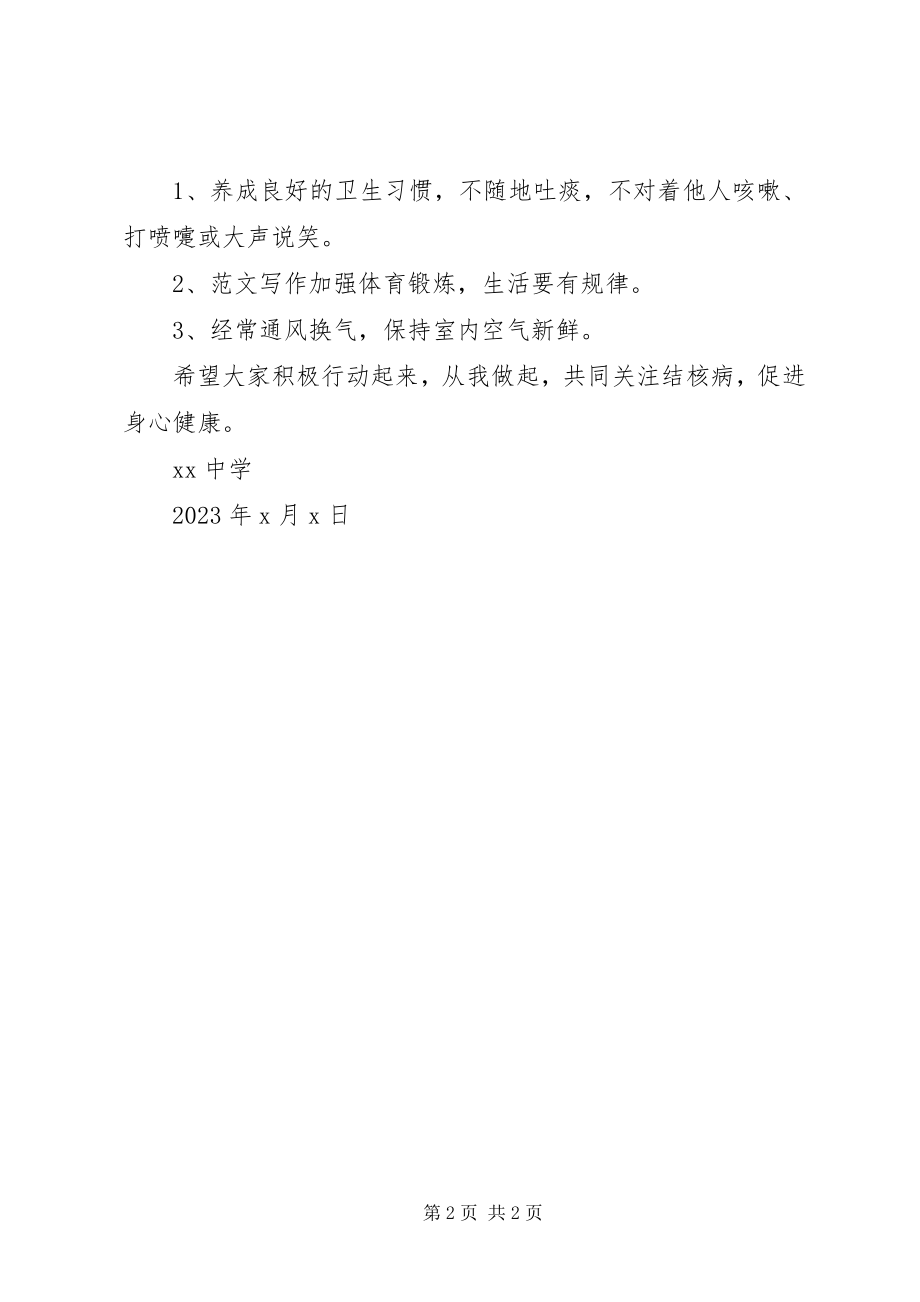 2023年预防结核病倡议书.docx_第2页