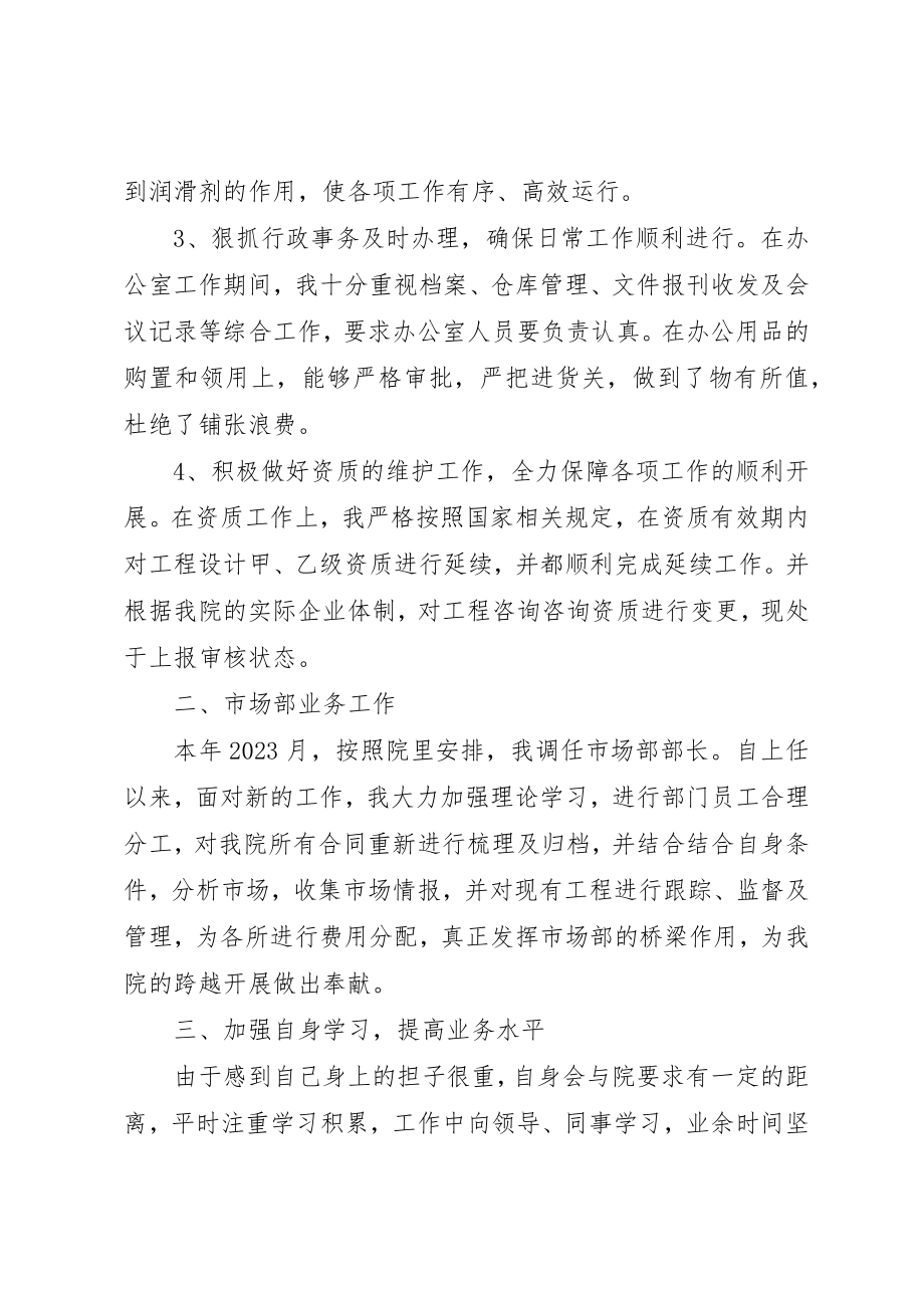 2023年大学办公室主任个人工作总结.docx_第2页