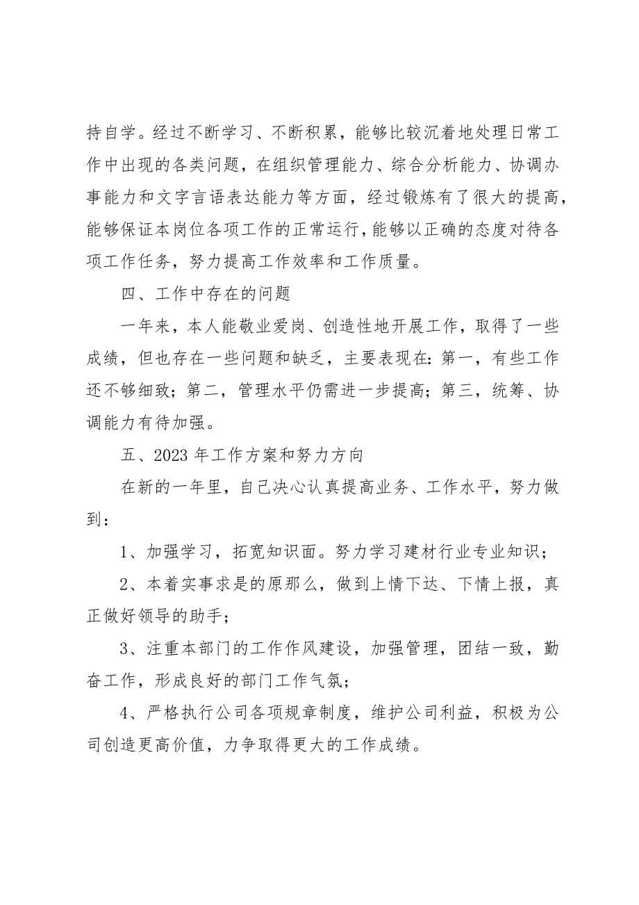 2023年大学办公室主任个人工作总结.docx_第3页