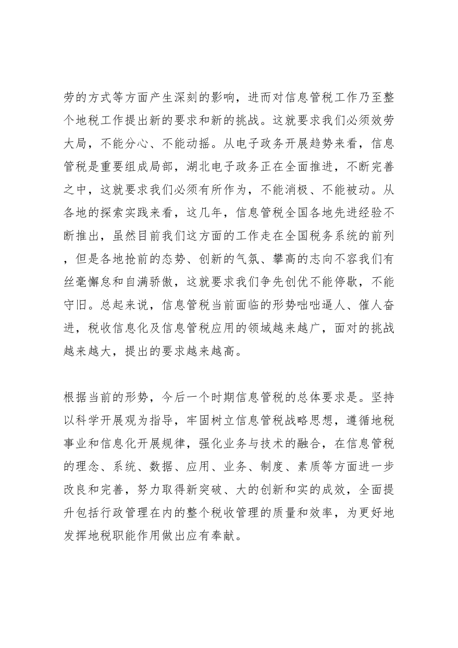 2023年当前信息管税面临的形势和任务新编.doc_第2页