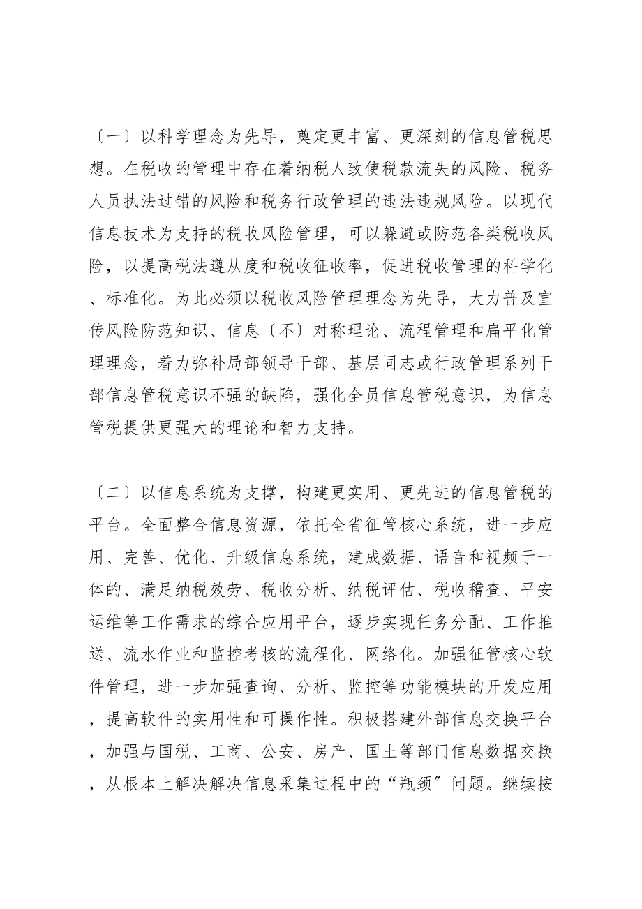 2023年当前信息管税面临的形势和任务新编.doc_第3页