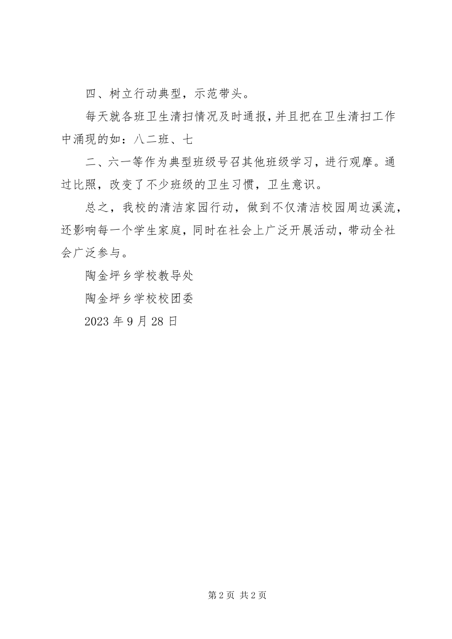 2023年学校弯弯腰总结.docx_第2页