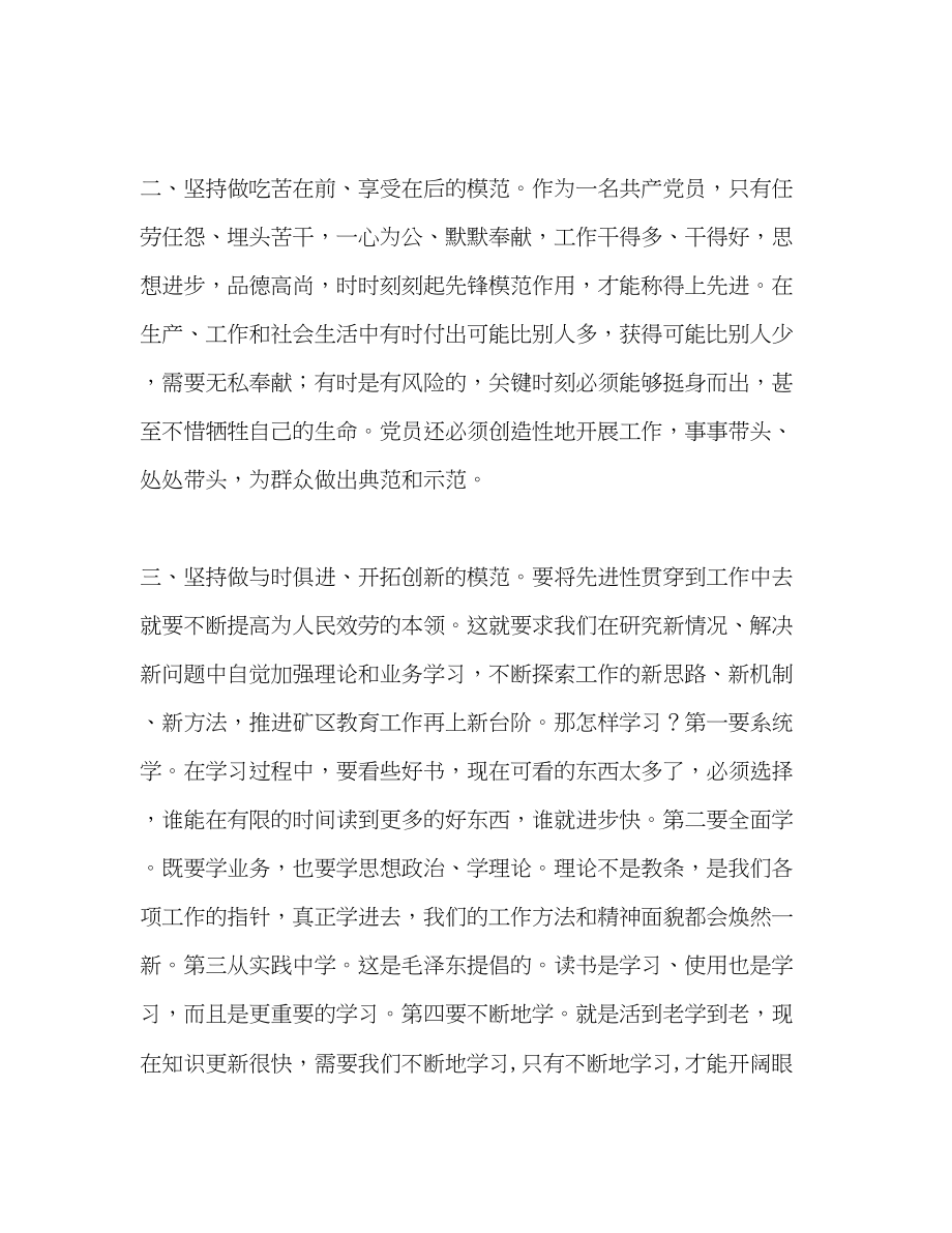 2023年把先进性教育活动作为我们指导行动的指南2.docx_第2页