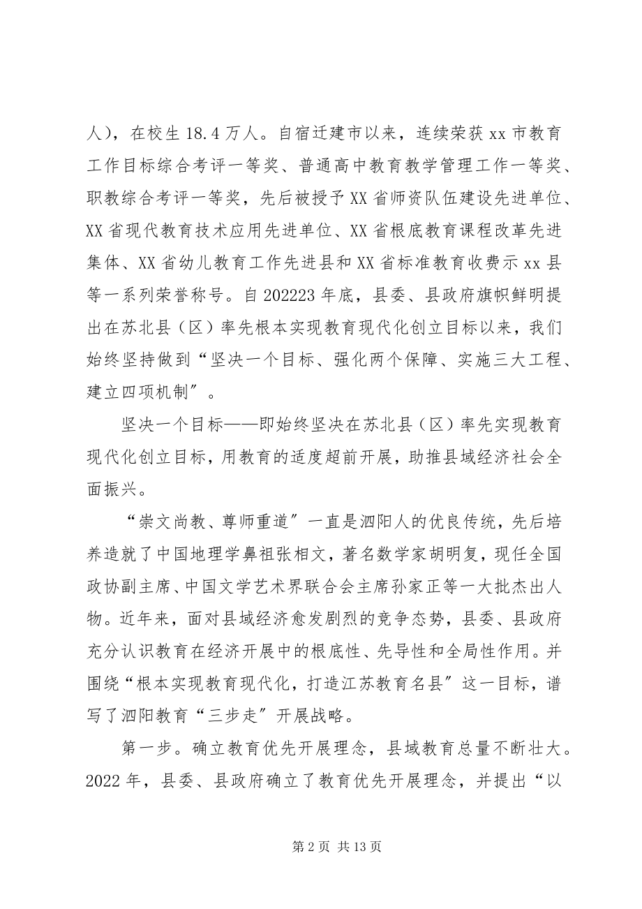 2023年县人民政府关于教育现代化创建工作的汇报材料.docx_第2页