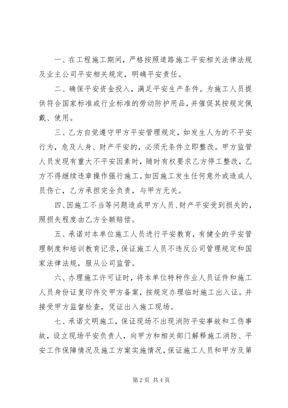 2023年公路工程的承诺书格式.docx_第2页