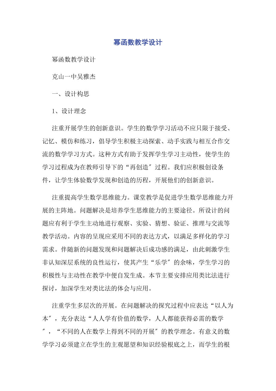 2023年幂函数教学设计.docx_第1页