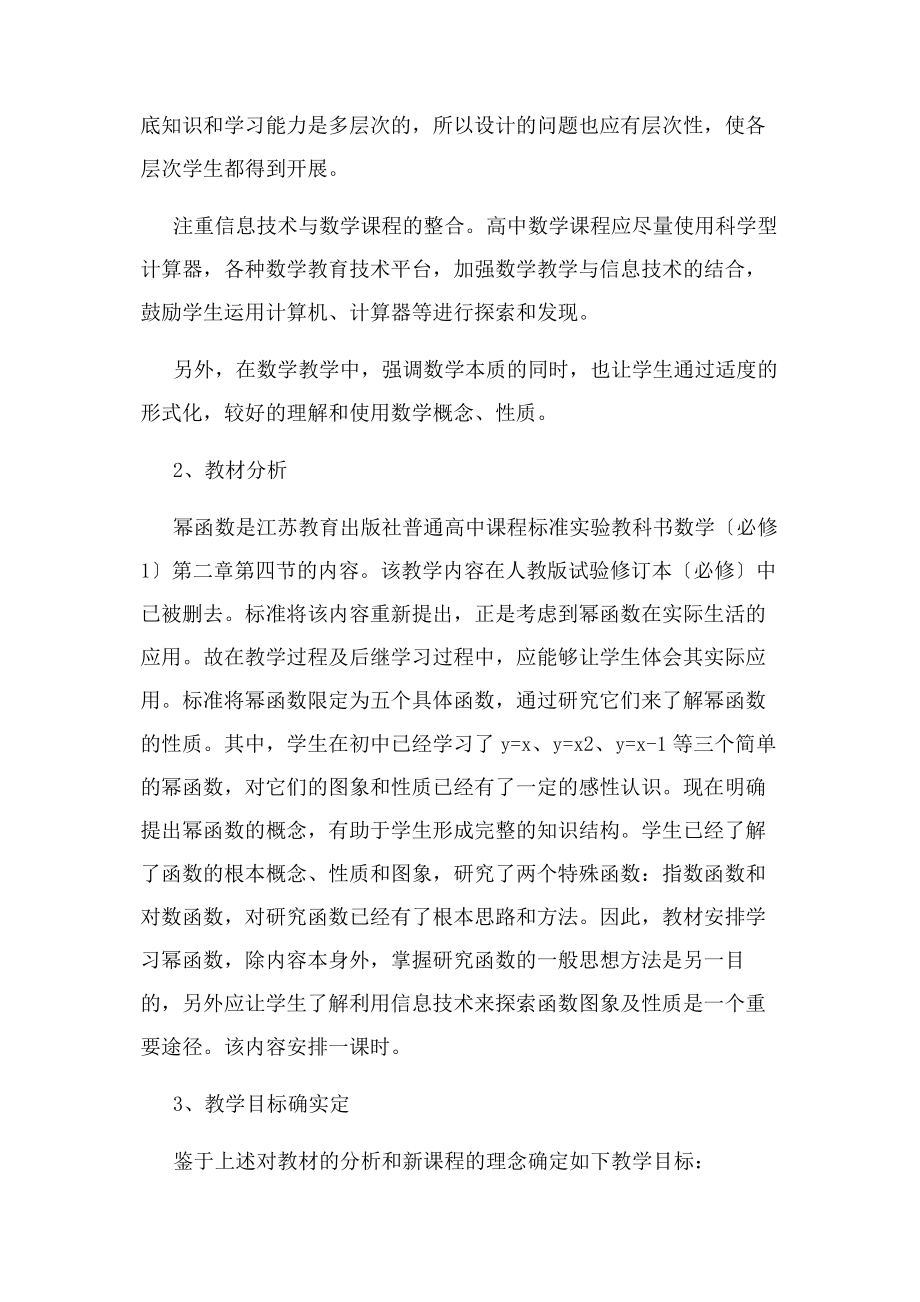 2023年幂函数教学设计.docx_第2页