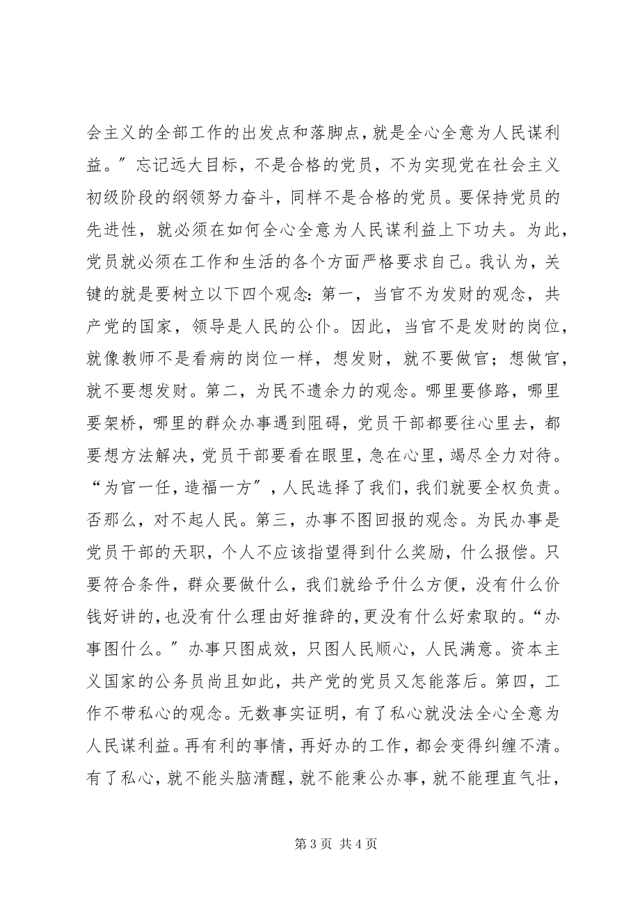 2023年保持共产党员先进性学习心得体会市动物卫生监督总站第三党支部陈军学习心得新编.docx_第3页