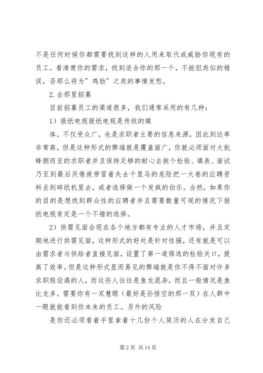 2023年人力资源管理工作心得体会两篇.docx_第2页