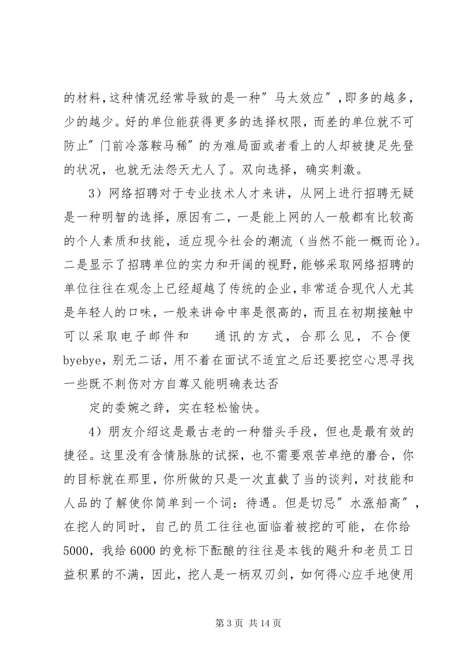 2023年人力资源管理工作心得体会两篇.docx_第3页