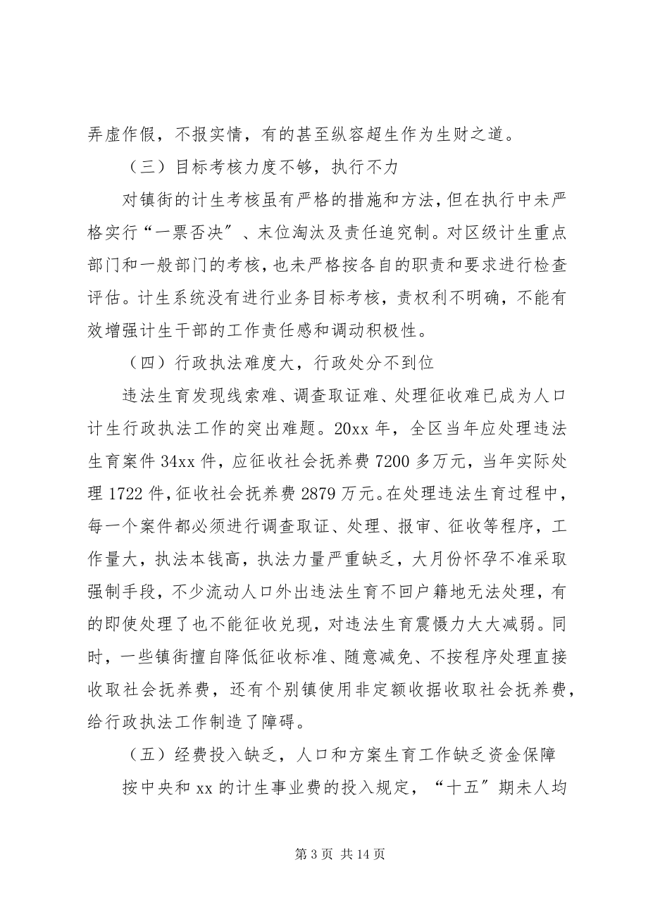 2023年区长人口和计划生育工作会议致辞.docx_第3页