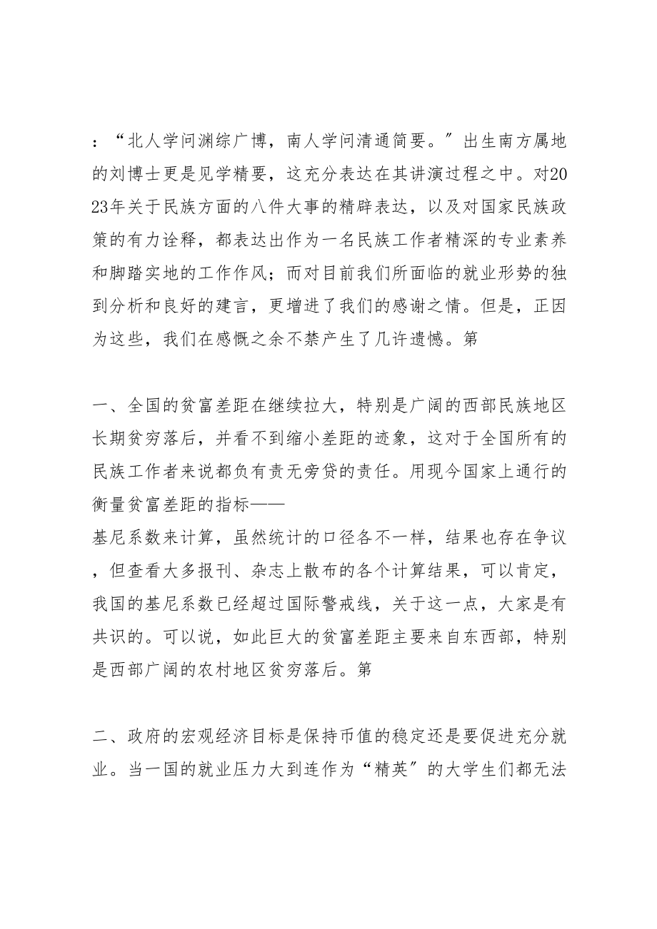 2023年学习形势政策课的收获与感想.doc_第2页