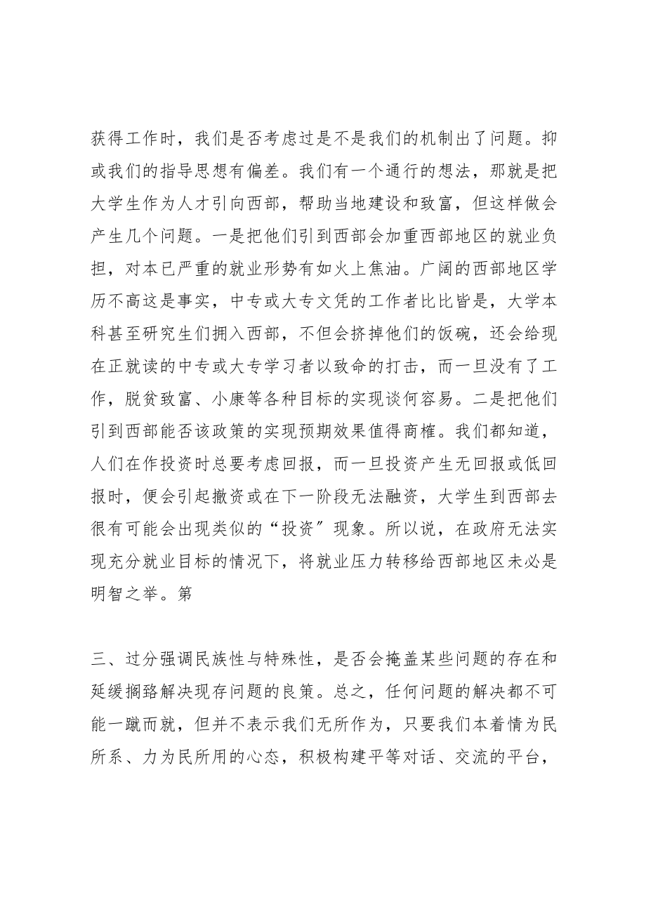 2023年学习形势政策课的收获与感想.doc_第3页