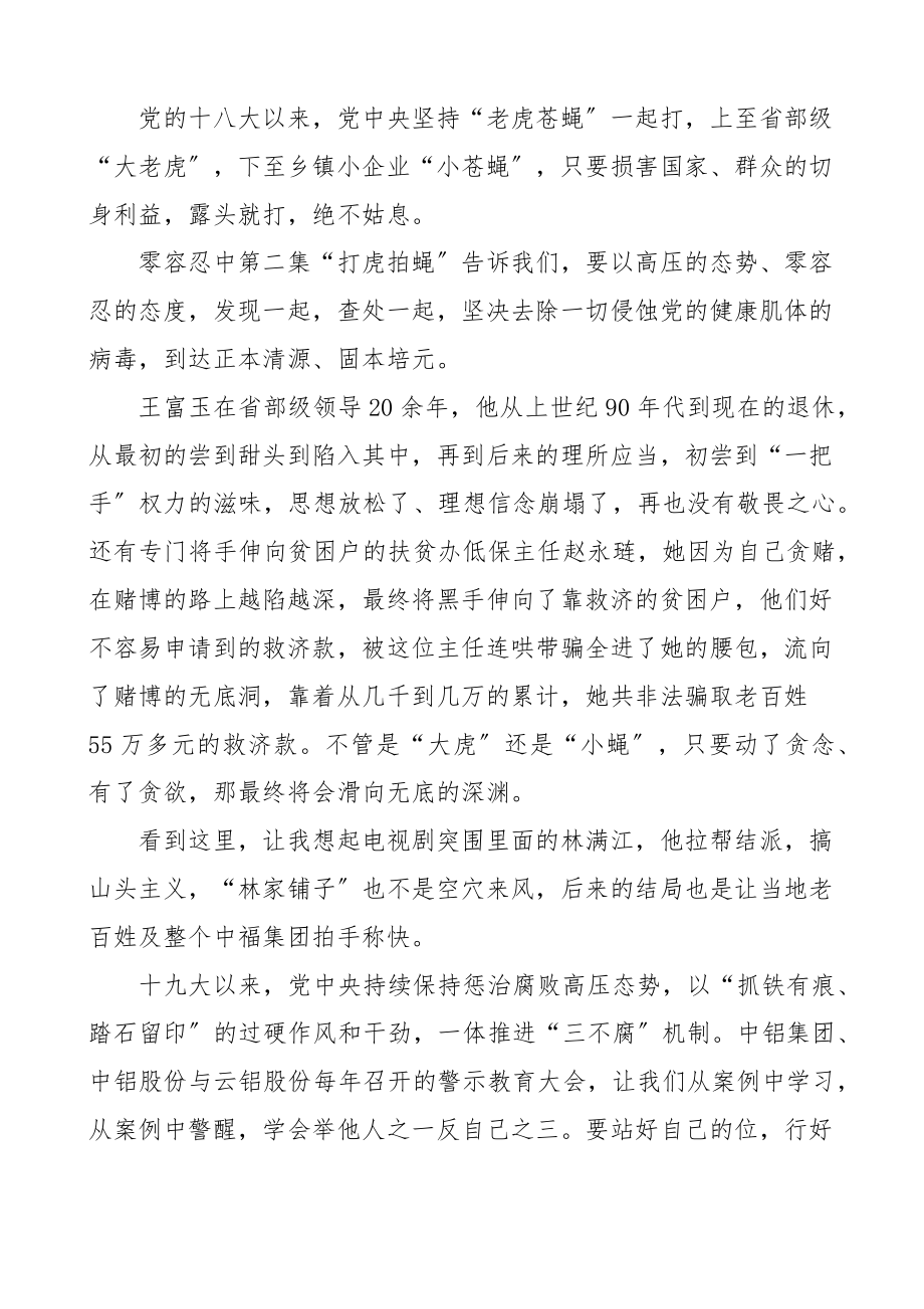 2023年观看专题片《零容忍》心得体会5篇研讨发言材料.docx_第2页