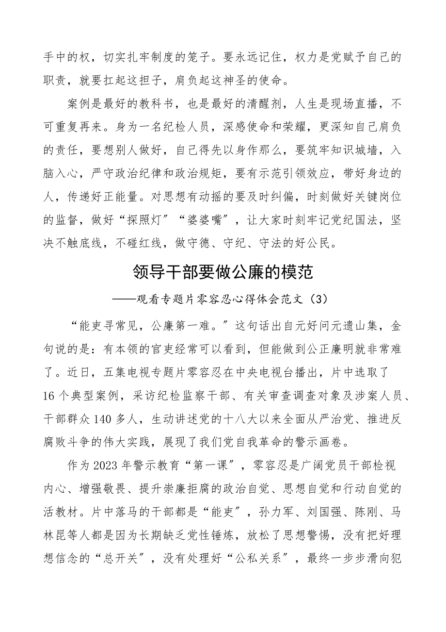 2023年观看专题片《零容忍》心得体会5篇研讨发言材料.docx_第3页