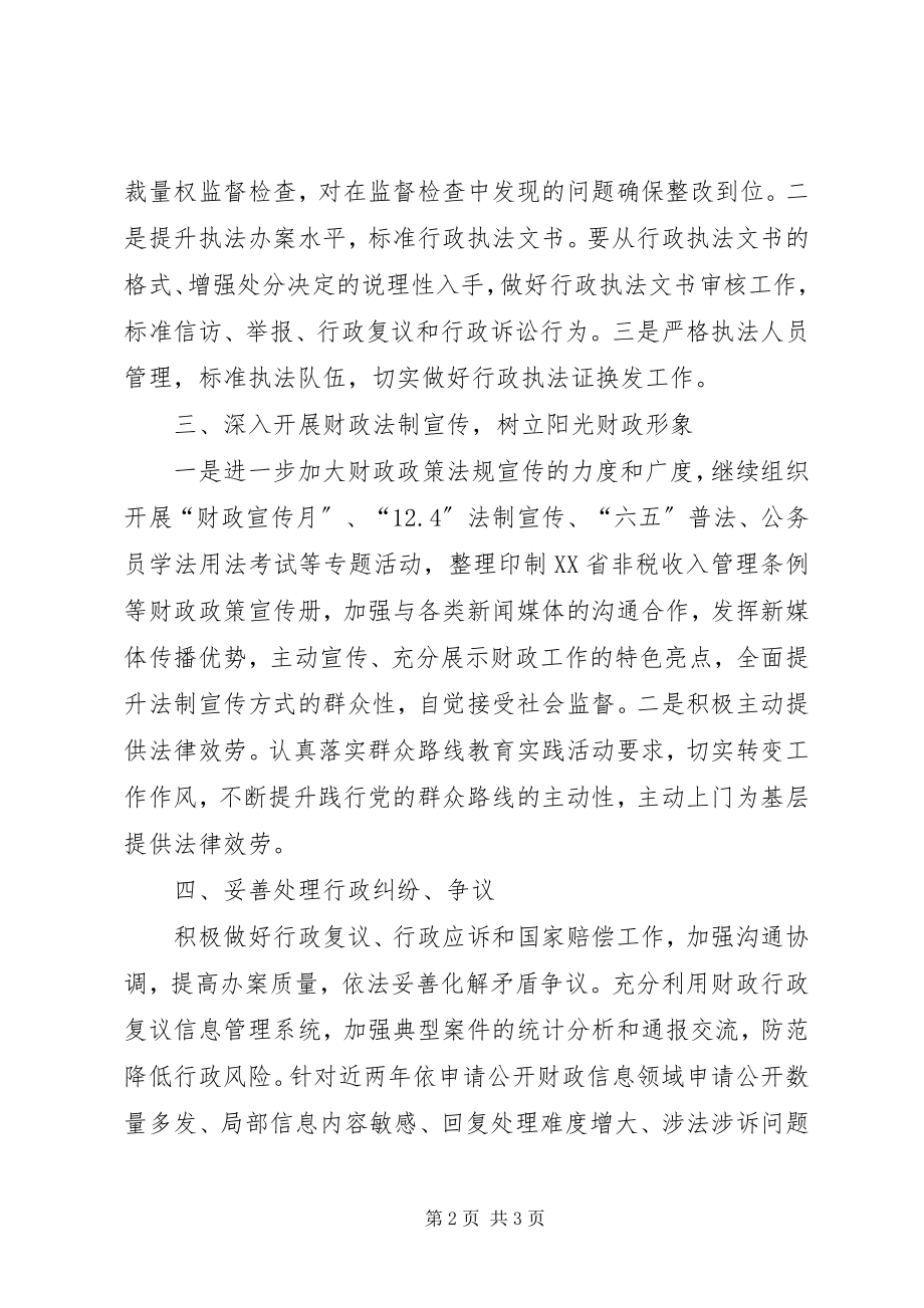 2023年市财政局度法制工作计划.docx_第2页