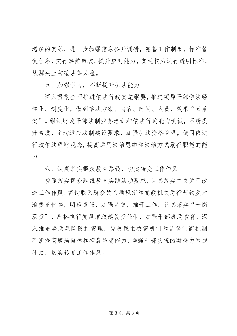 2023年市财政局度法制工作计划.docx_第3页