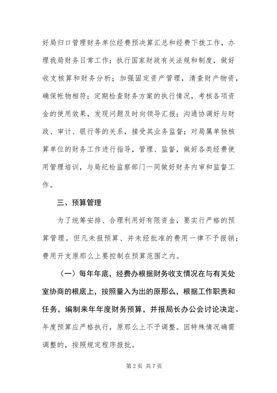 2023年财务管理规定新编.docx_第2页