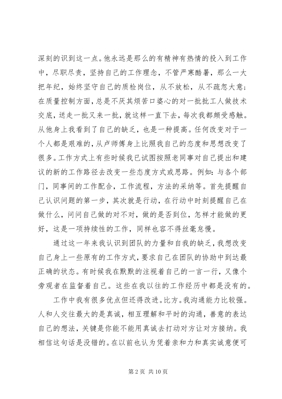 2023年考核期个人工作总结多篇.docx_第2页