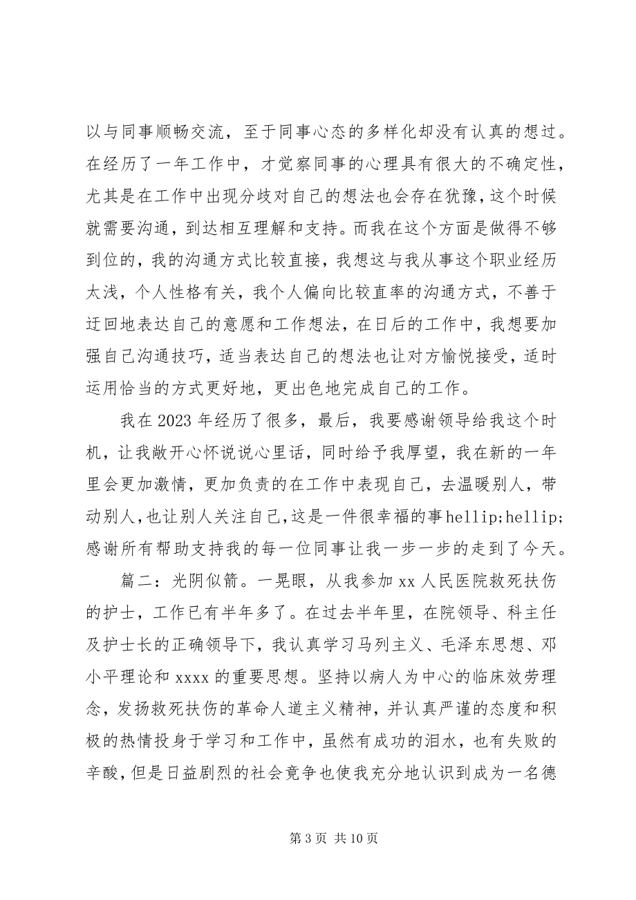 2023年考核期个人工作总结多篇.docx_第3页