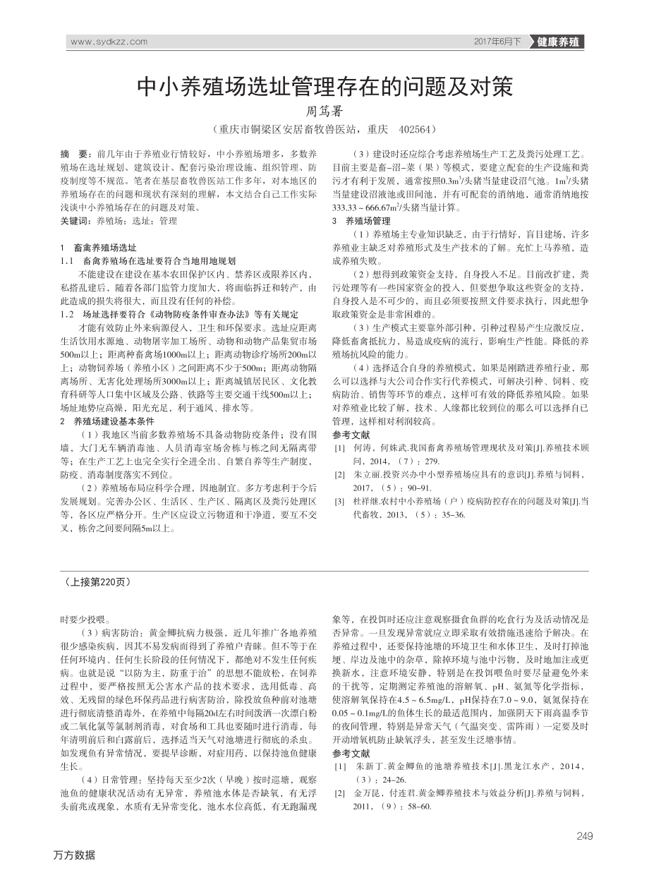 430黄金鲫鱼池塘高效健康养殖技术.pdf_第2页