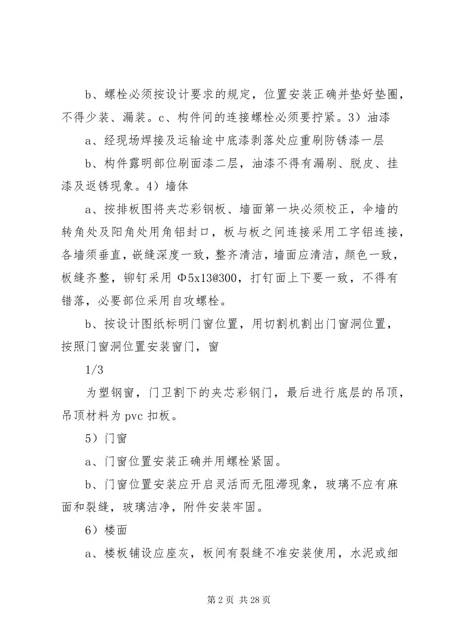 2023年活动板房搭设方案.docx_第2页