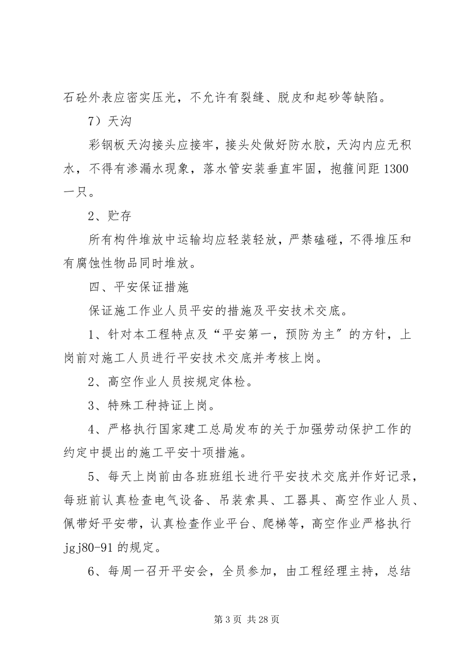 2023年活动板房搭设方案.docx_第3页