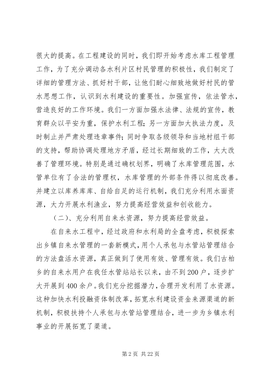 2023年水利工作总结集合六篇.docx_第2页