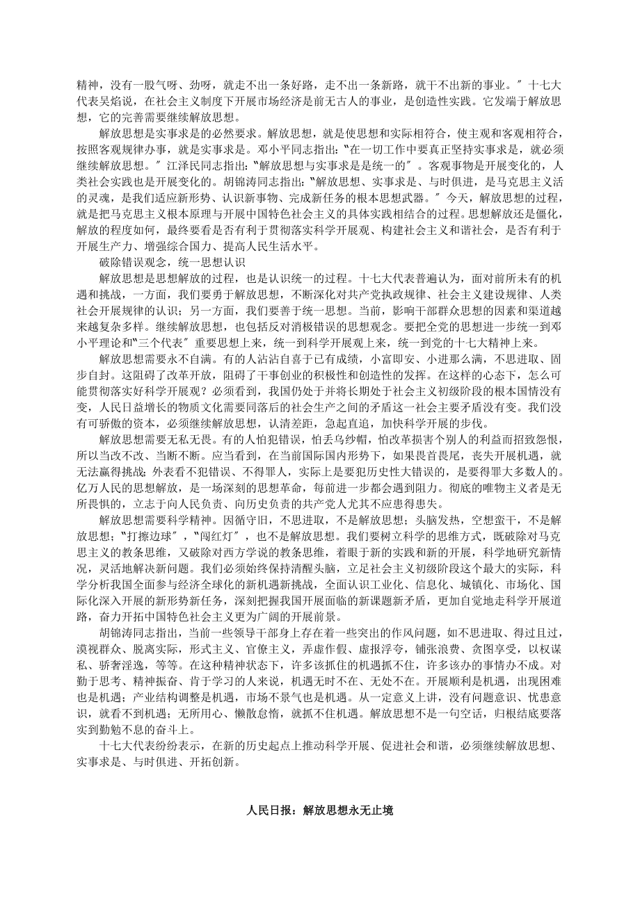 2023年新闻媒体关于解放思想的社论.doc_第2页