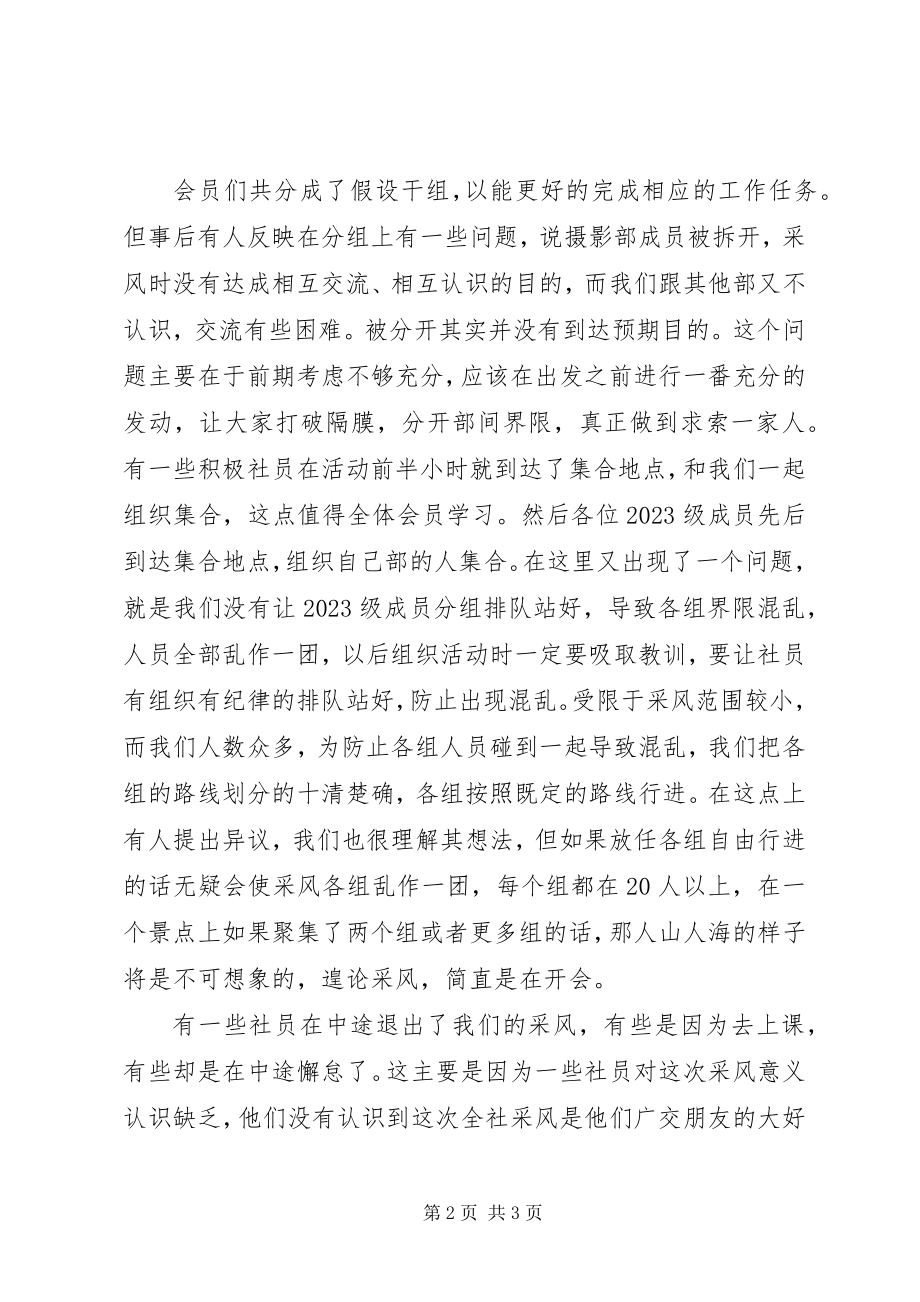 2023年美丽南方采风总结.docx_第2页