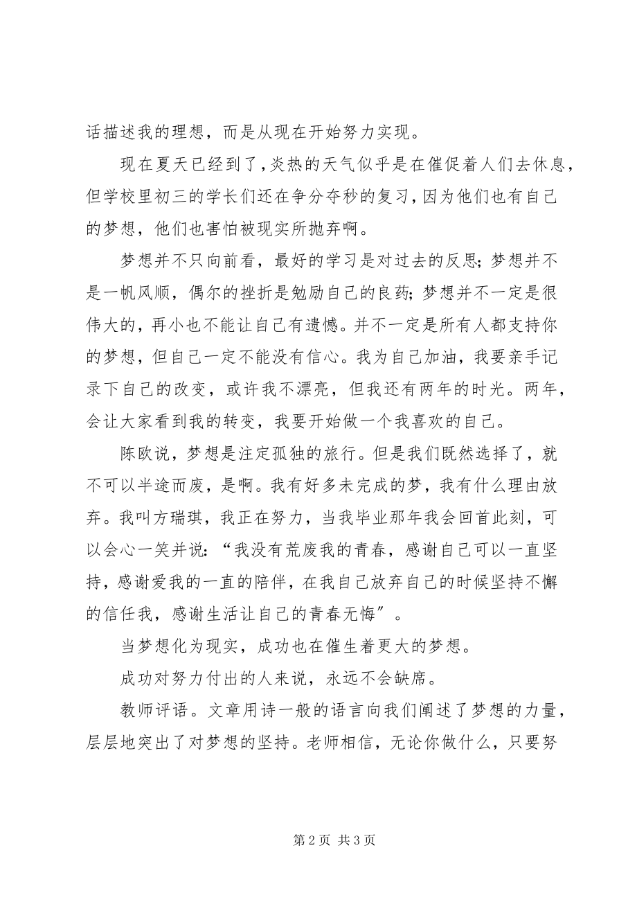 2023年只要梦在就不会迷失.docx_第2页