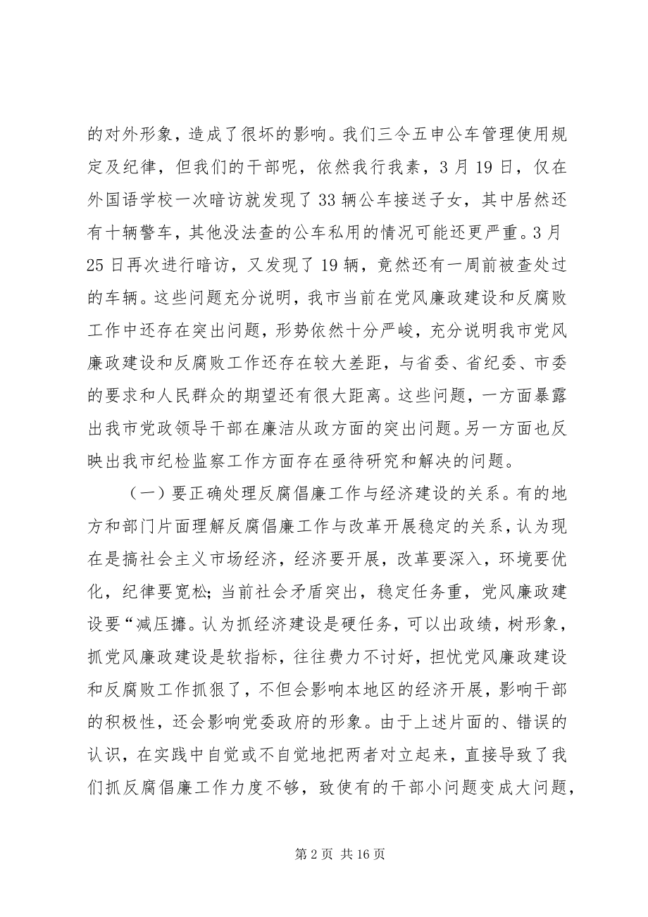 2023年市区纪委书记谈心会的致辞.docx_第2页