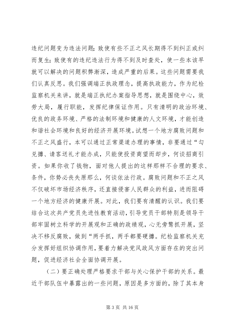 2023年市区纪委书记谈心会的致辞.docx_第3页