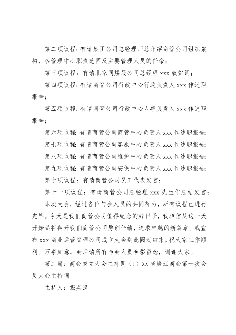 2023年成立大会主持词1新编.docx_第2页