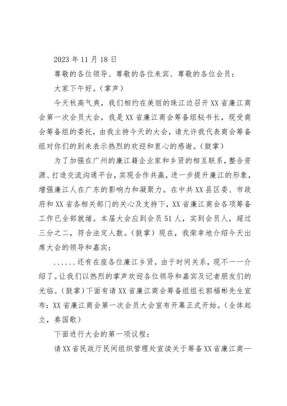 2023年成立大会主持词1新编.docx_第3页