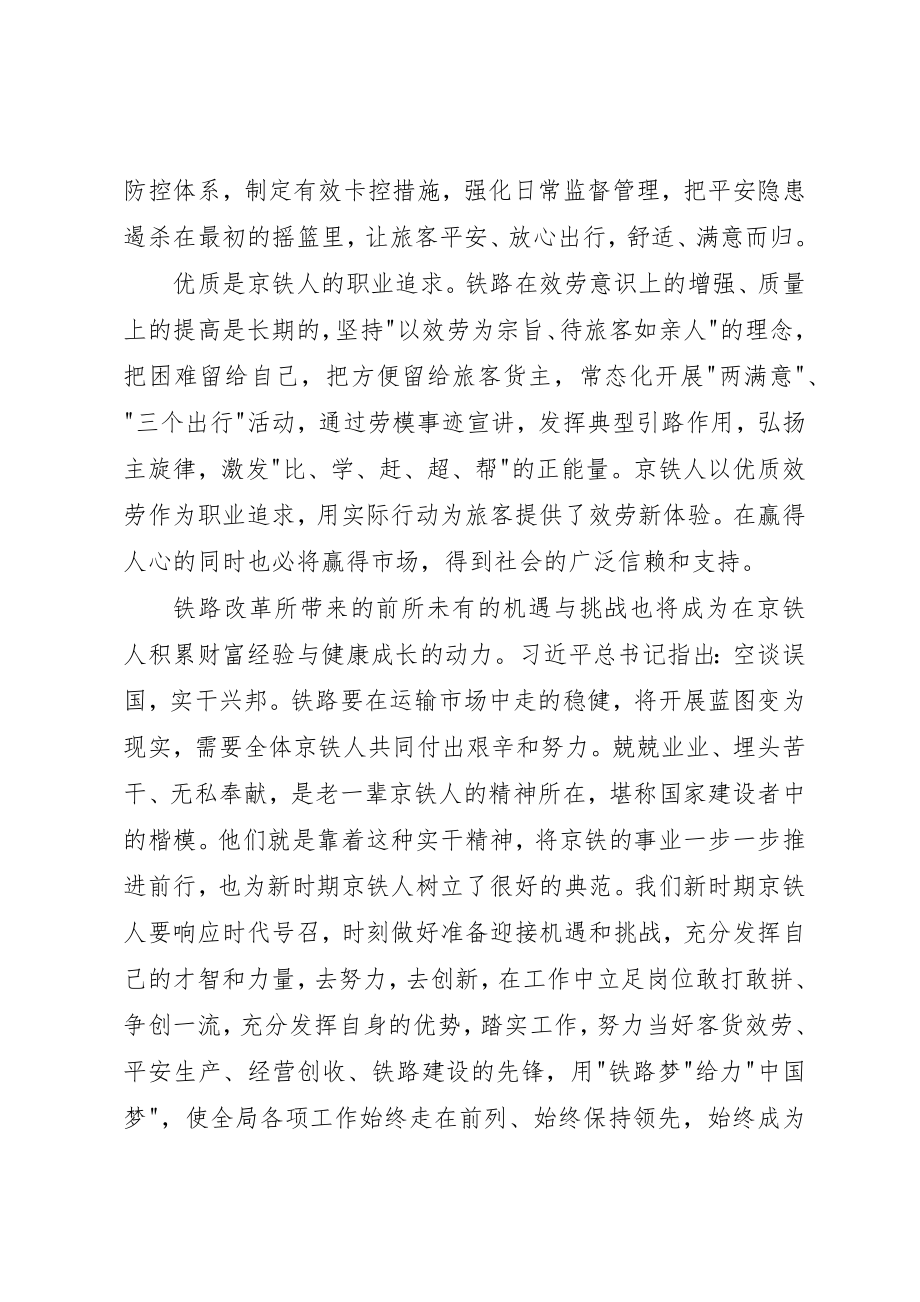 2023年党员干部京铁精神学习体会2篇.docx_第2页