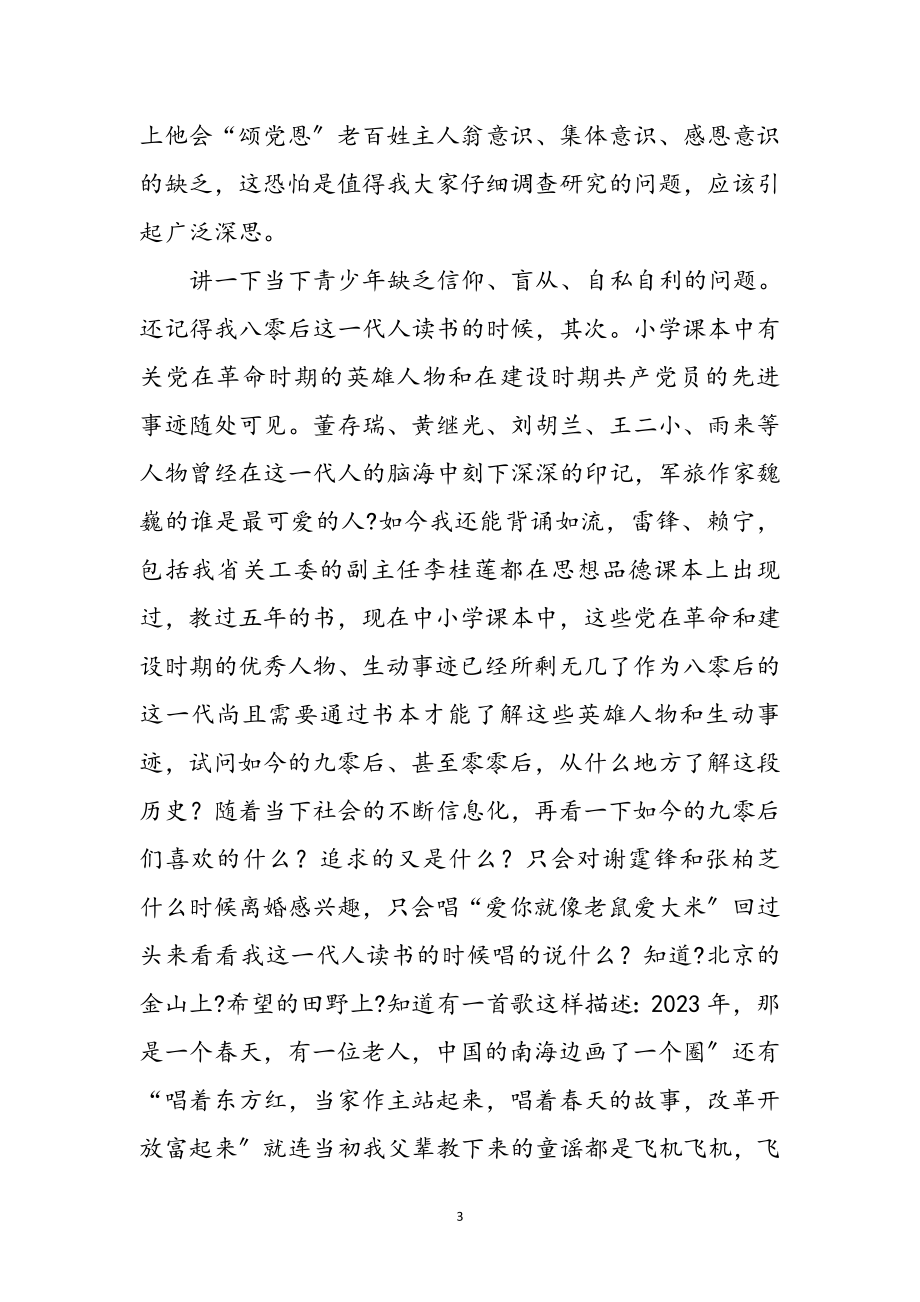 2023年党员党课学习的心得感悟参考范文.doc_第3页