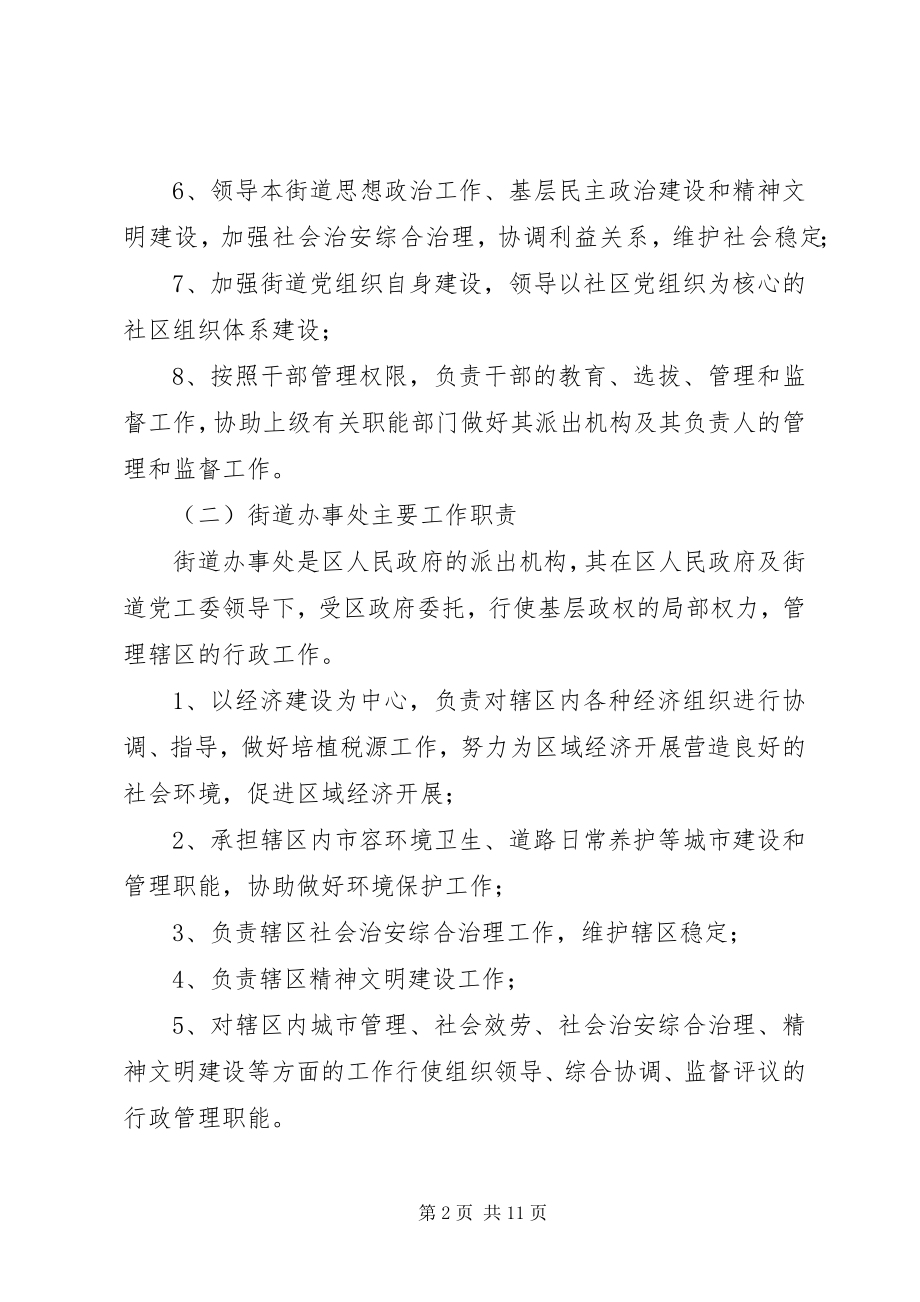 2023年XX省物价局内设机构职能配置新编.docx_第2页